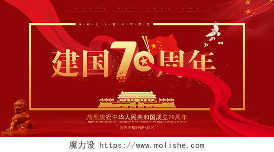 国庆节红色党建党政金色海报展板